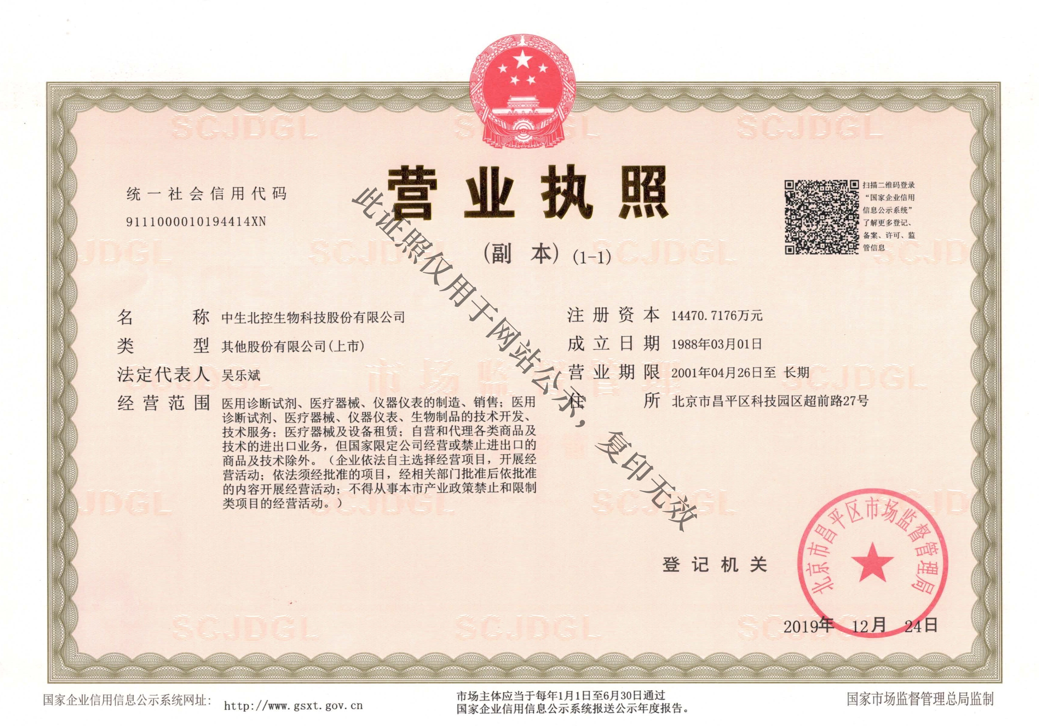 營(yíng)業(yè)執照副本.jpg