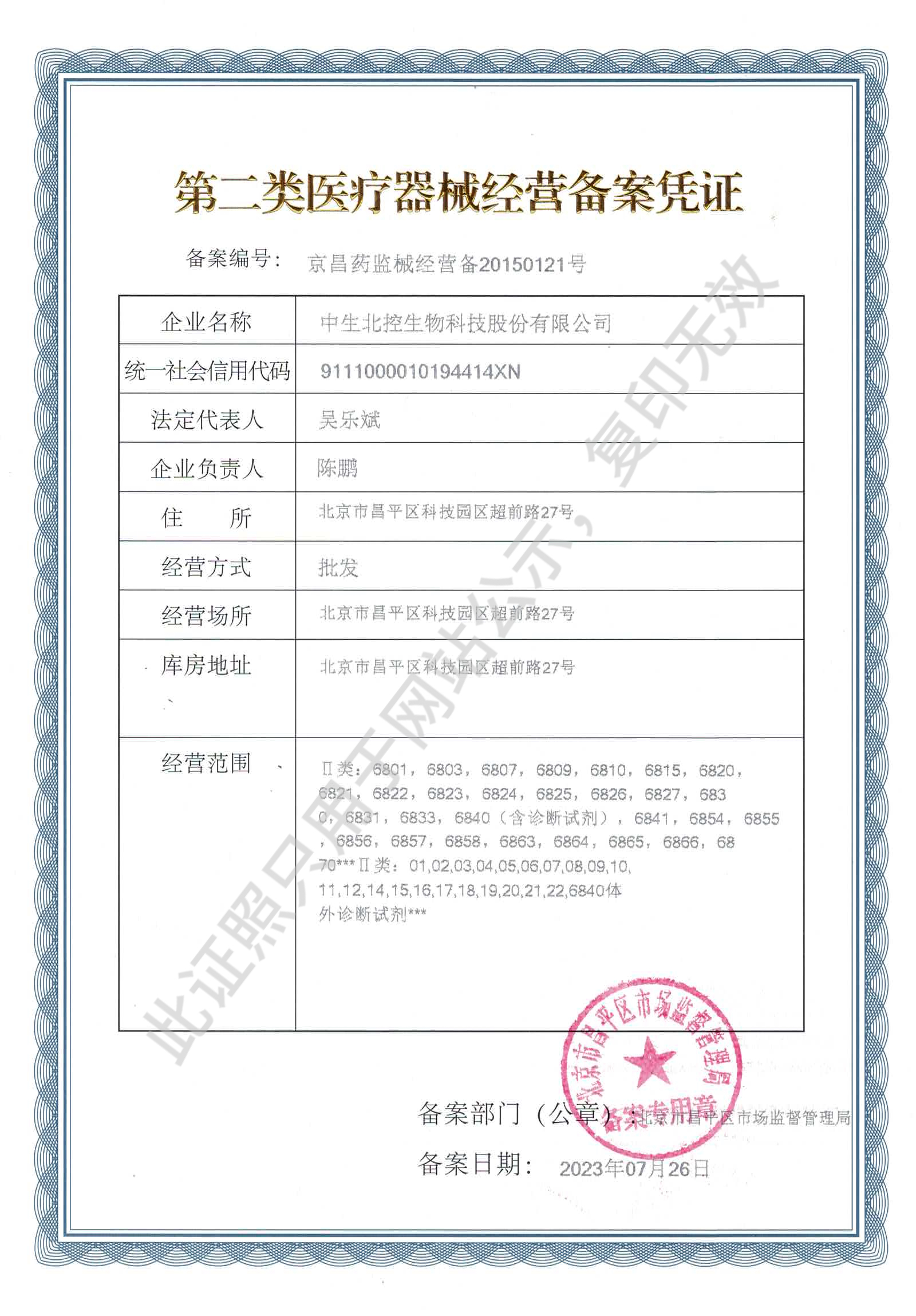 第二類(lèi)醫療器械許可.jpg
